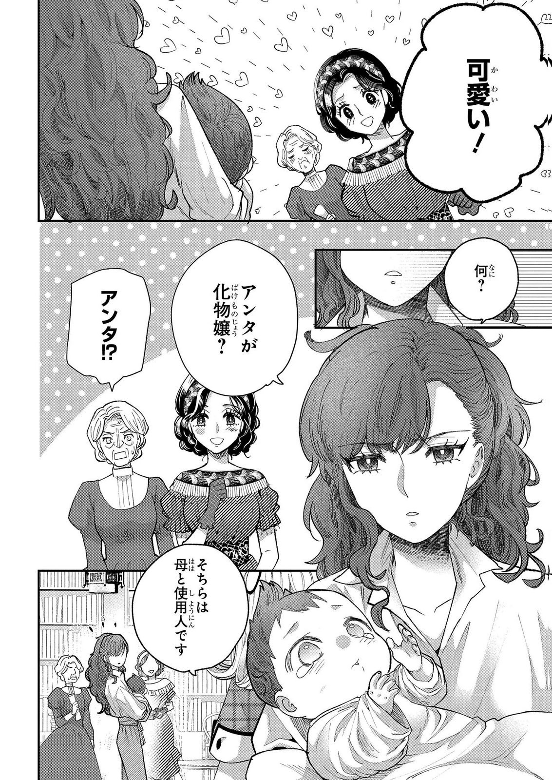 BAKEMONO-JOU SOPHIE NO SALON Chap 15.1 - Pic 4
