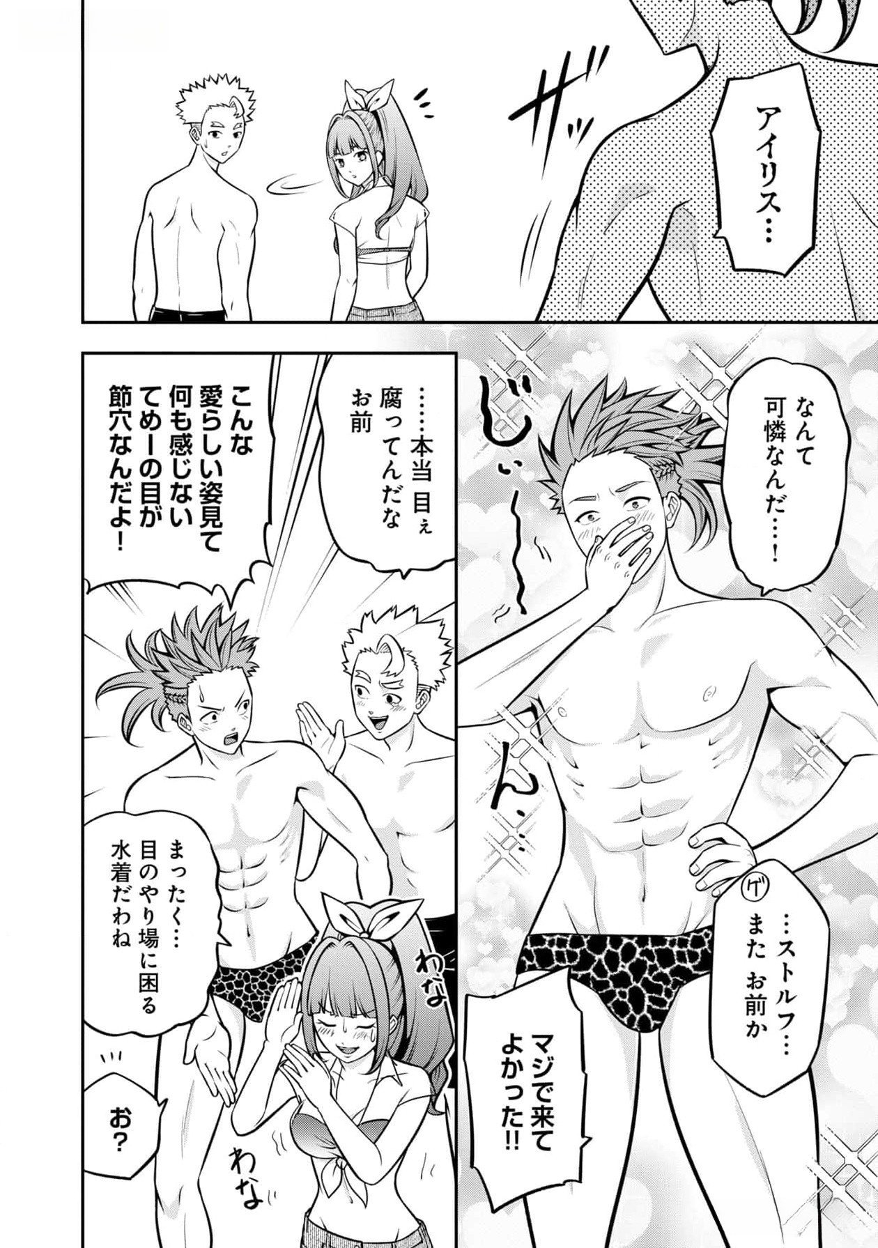 Read SENRITSU NO MAJUTSUSHI TO GOTEIJUU Chapter 45 [High Quality / Full] - Page 14 - nicomanga.net