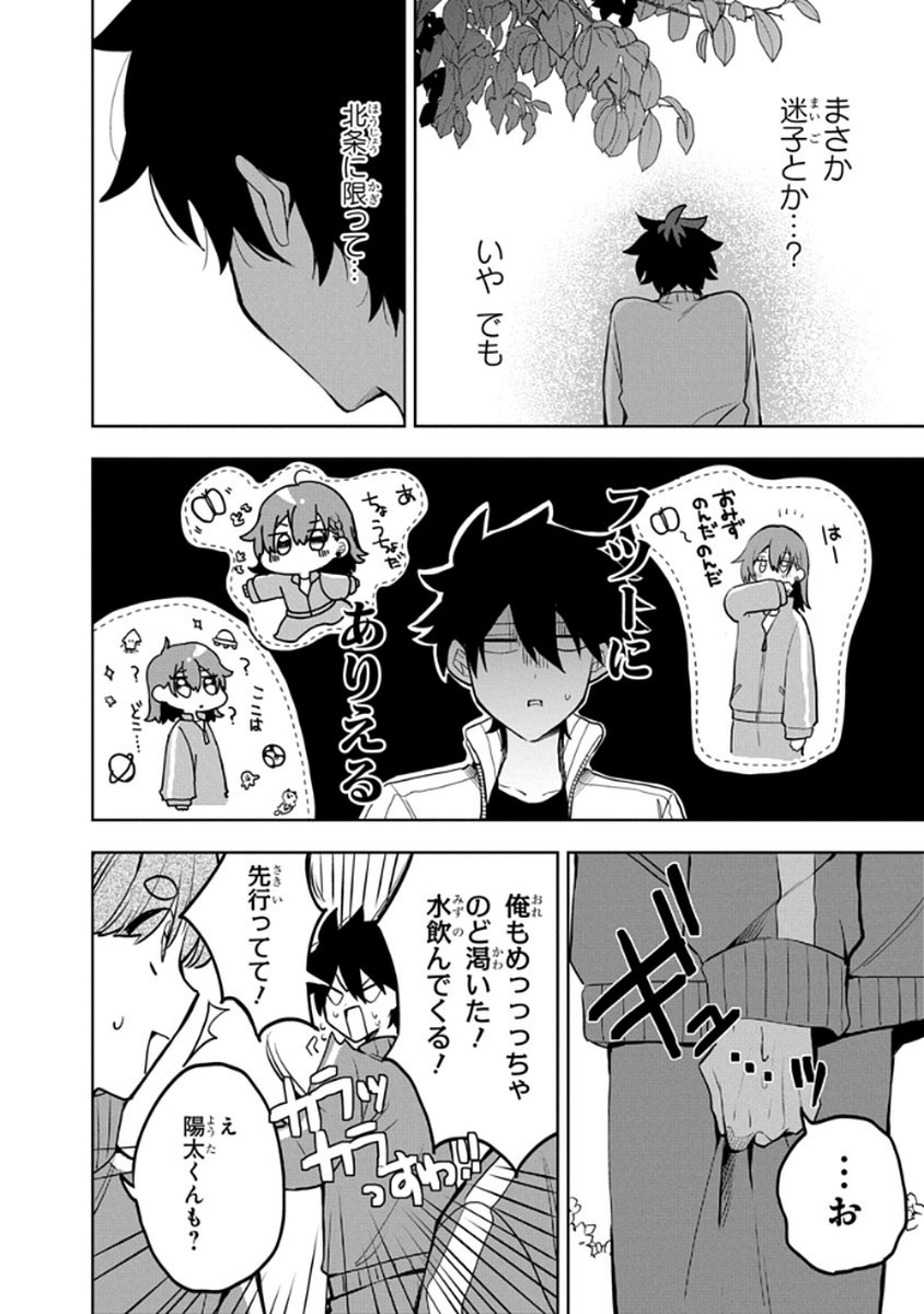 OSORAKU KANOJO WA ORE NO ANIKI WO NERATTERU Chapter 6 - Page 8