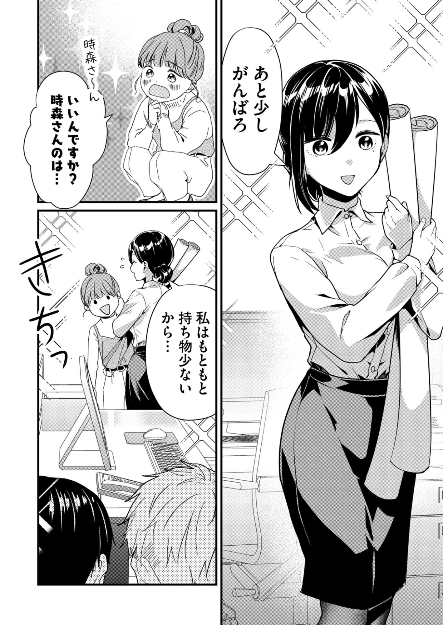 Read TOKIMORI-SAN GA MUBOUBI DESU!! Chapter 8 [High Quality / Full] - Page 2 - nicomanga.net