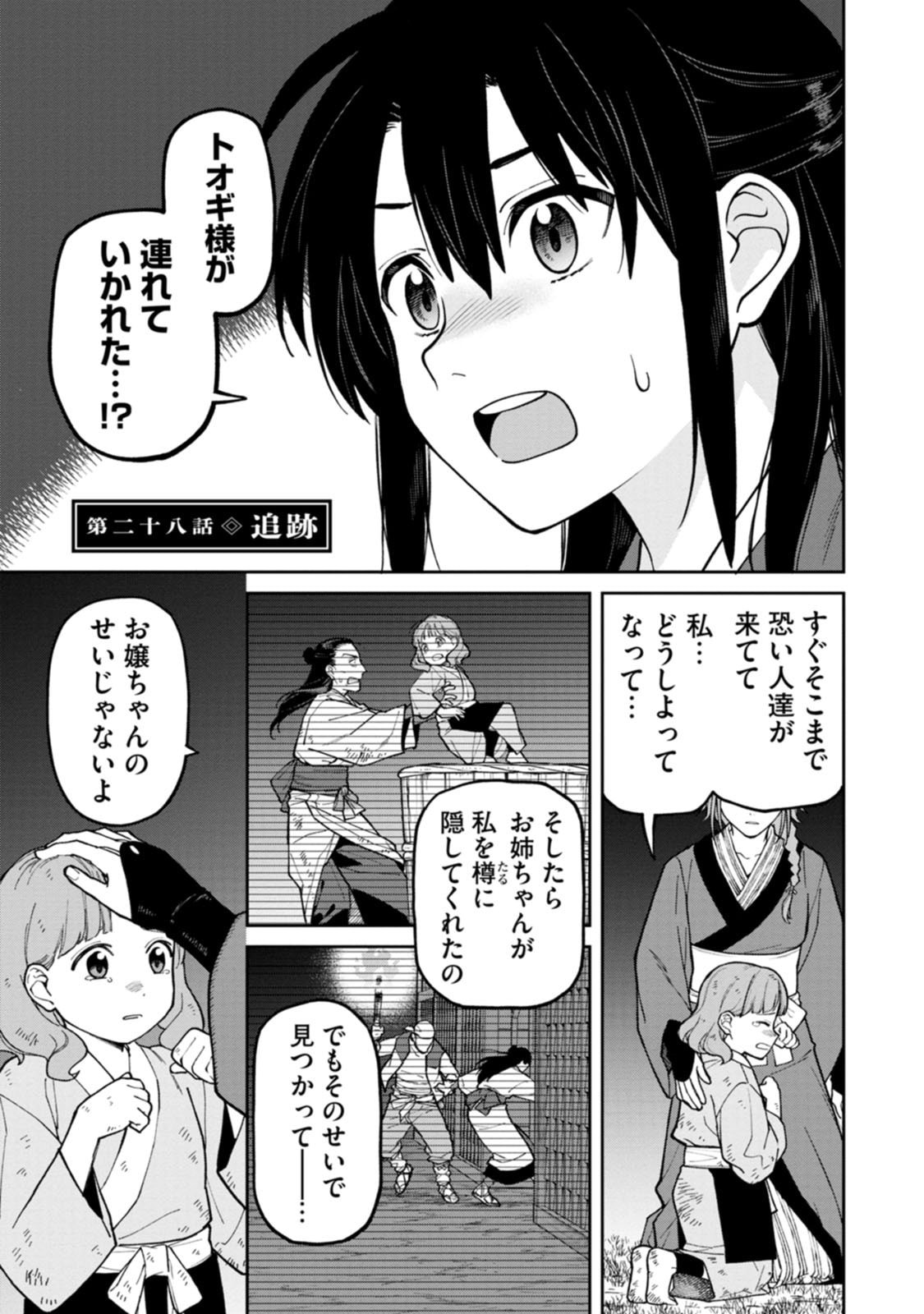 ISHIGAMI SENKI Chapter 28 page 1 - nihonkuni.com