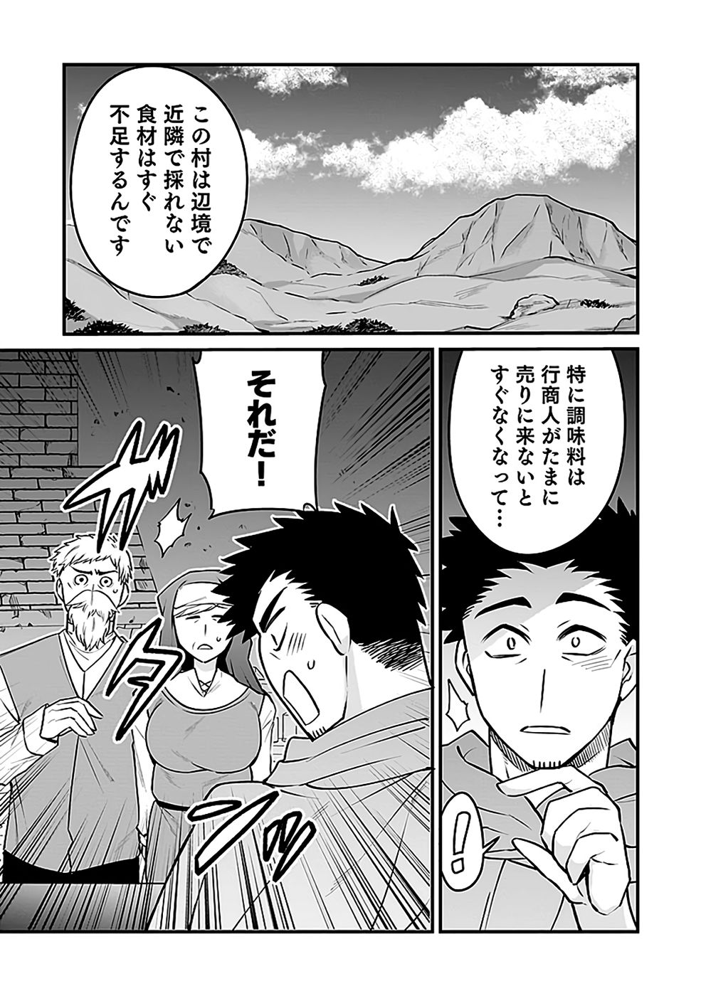 DUNGEON CORPORATION JOB OPENING Chapter 9 page 9 - nihonkuni.com