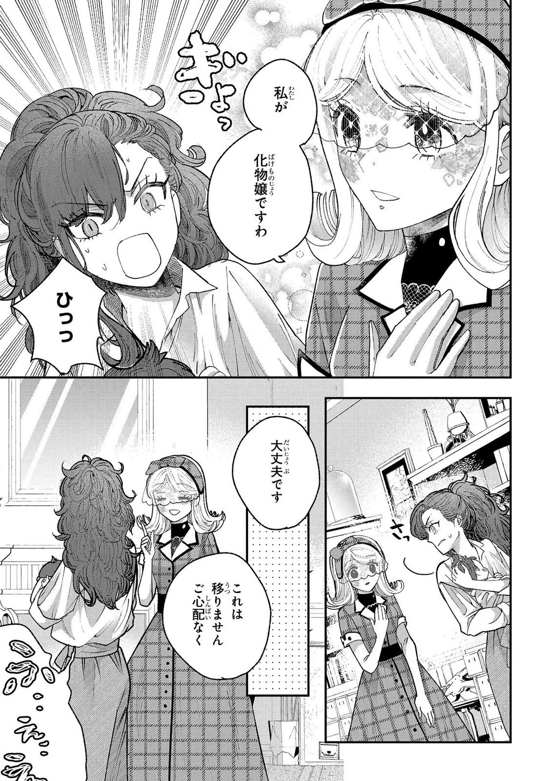 BAKEMONO-JOU SOPHIE NO SALON Chap 15.1 - Pic 5