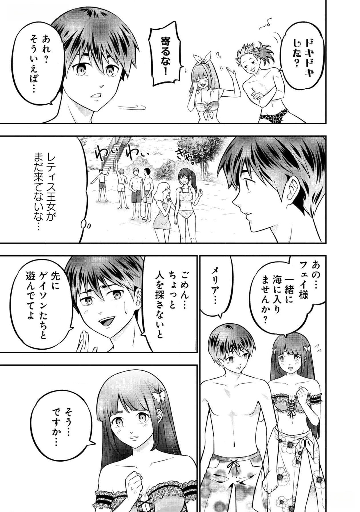 Read SENRITSU NO MAJUTSUSHI TO GOTEIJUU Chapter 45 [High Quality / Full] - Page 15 - nicomanga.net