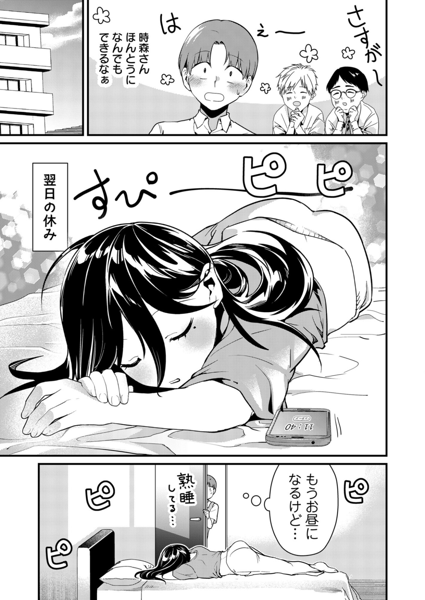 Read TOKIMORI-SAN GA MUBOUBI DESU!! Chapter 8 [High Quality / Full] - Page 3 - nicomanga.net