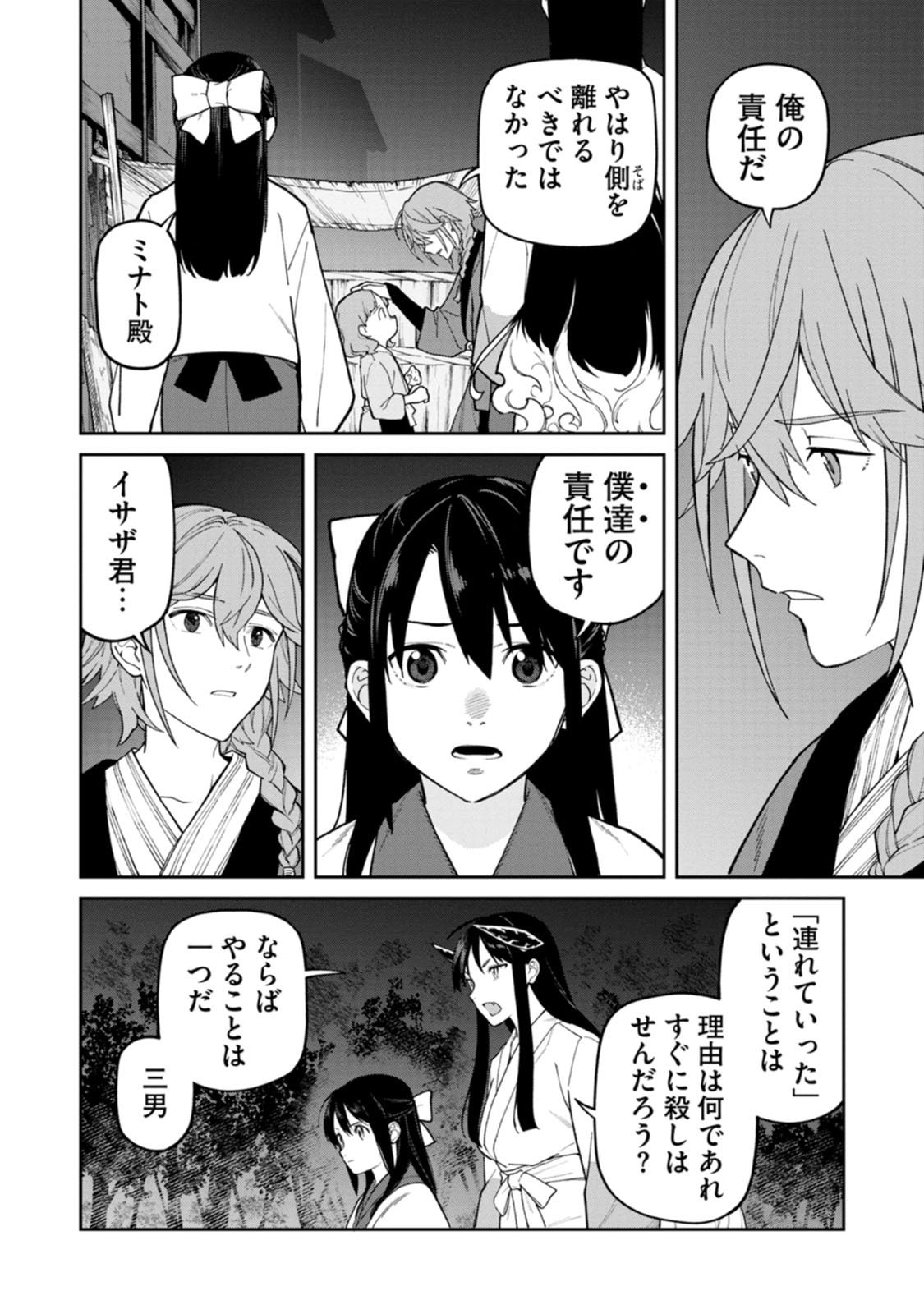 ISHIGAMI SENKI Chapter 28 page 2 - nihonkuni.com