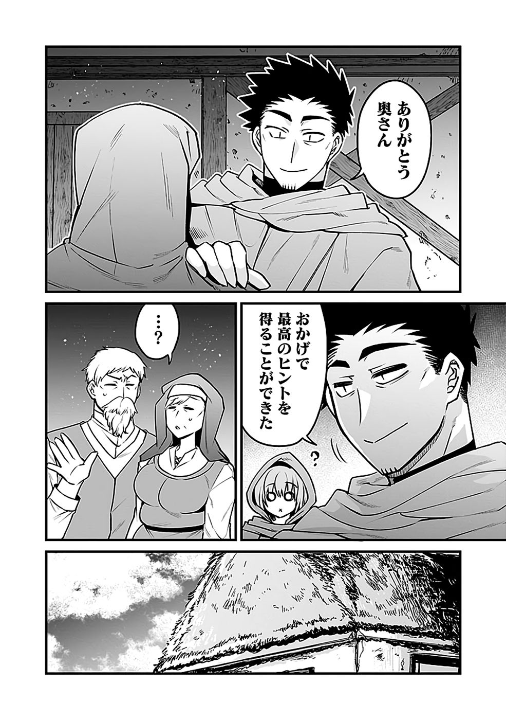 DUNGEON CORPORATION JOB OPENING Chapter 9 page 10 - nihonkuni.com