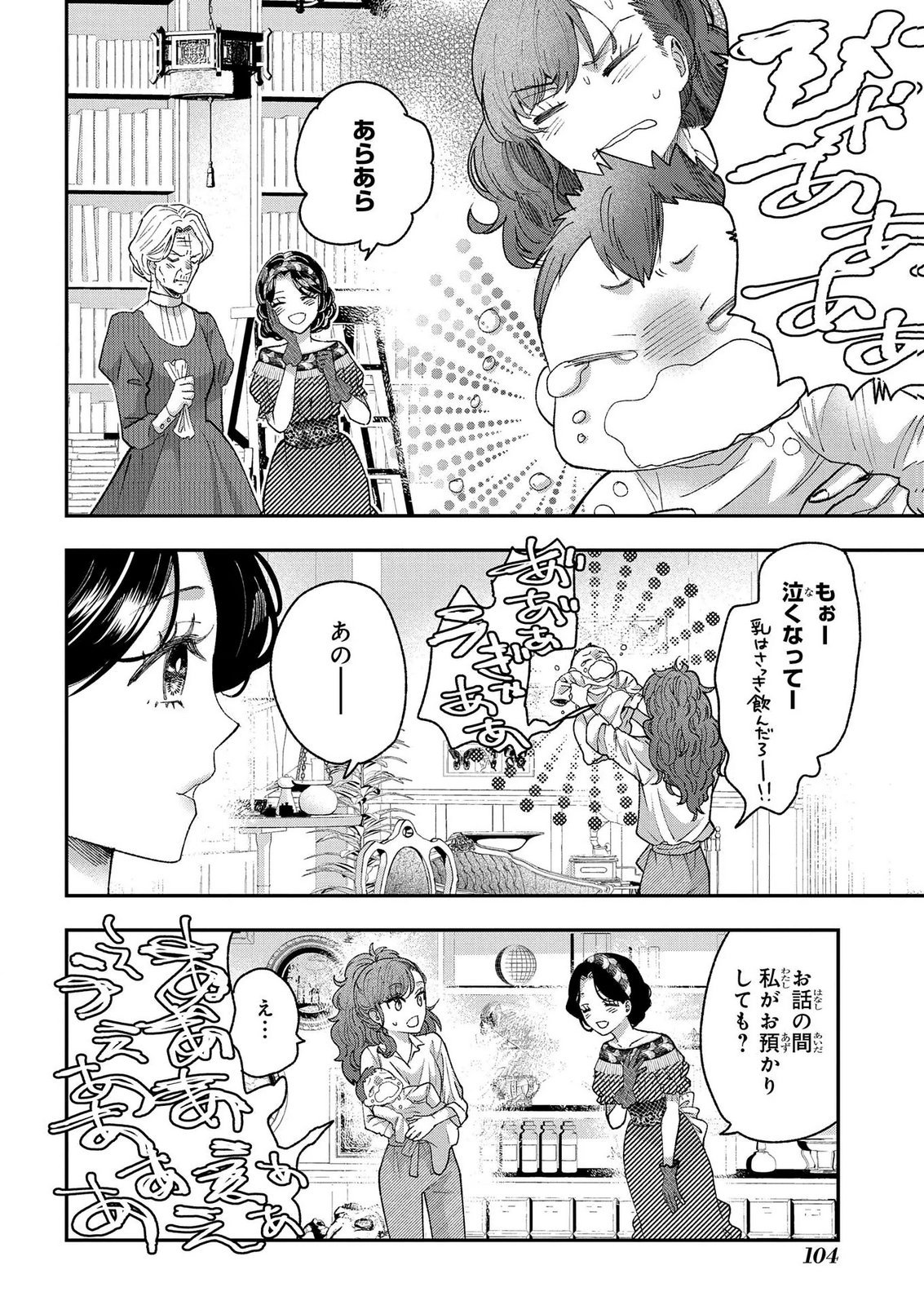 BAKEMONO-JOU SOPHIE NO SALON Chap 15.1 - Pic 6