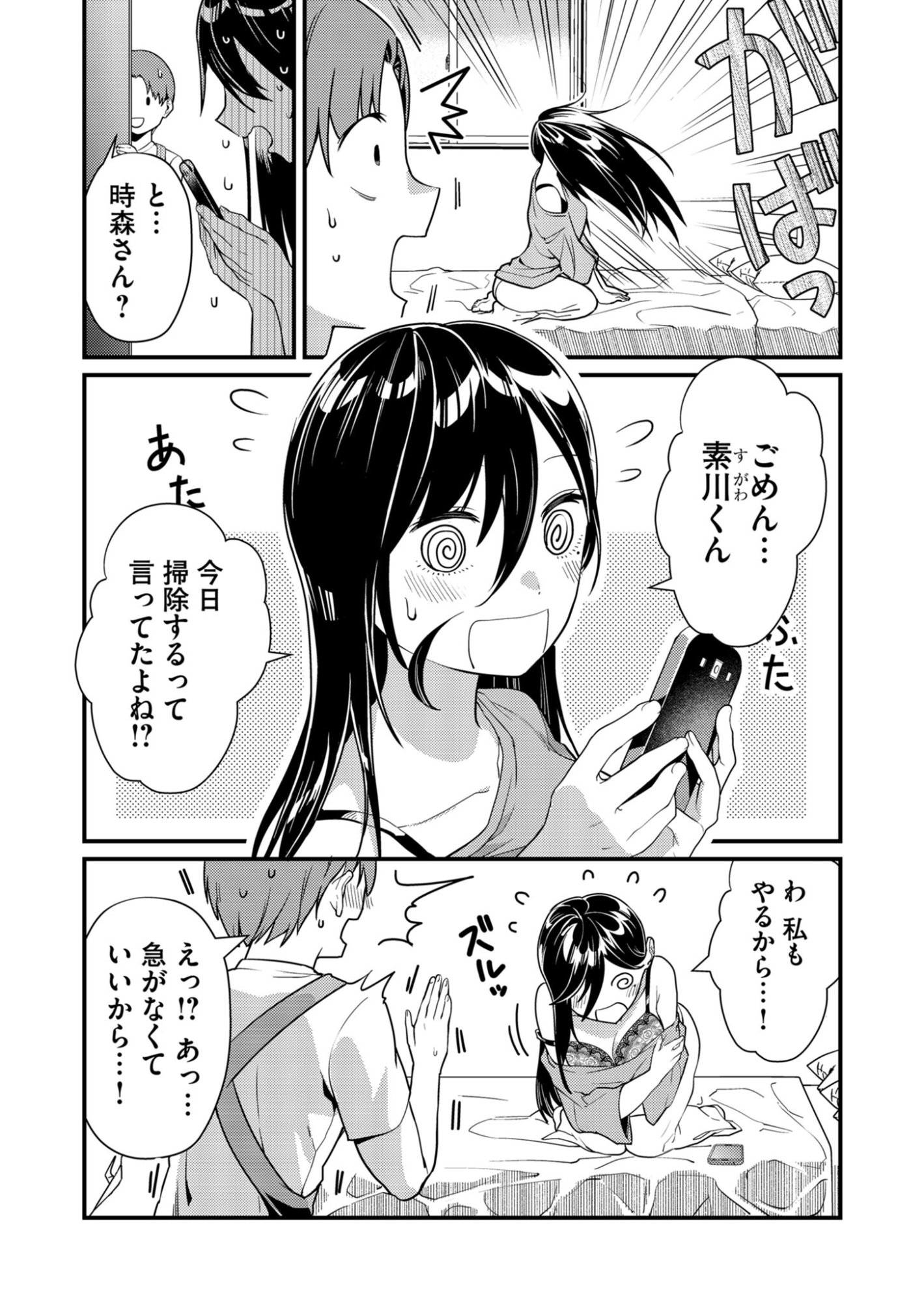 Read TOKIMORI-SAN GA MUBOUBI DESU!! Chapter 8 [High Quality / Full] - Page 4 - nicomanga.net