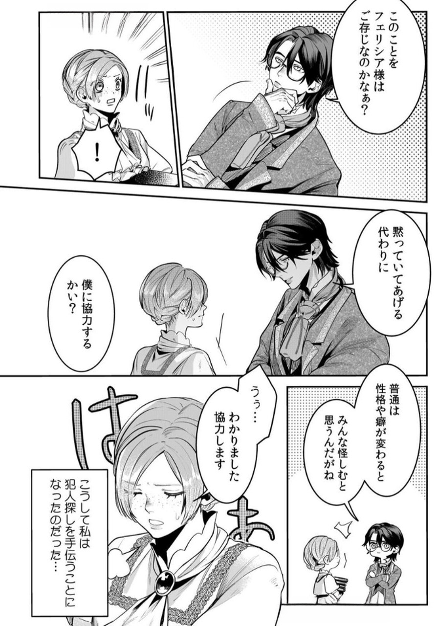 Read KOUKYUU MAID NO SAINAN: HITOZUKAI NO ARAI KYUUTEI SHOKIKAN TO SUIRI SURU Chapter 4 [High Quality / Full] - Page 24 - nicomanga.net