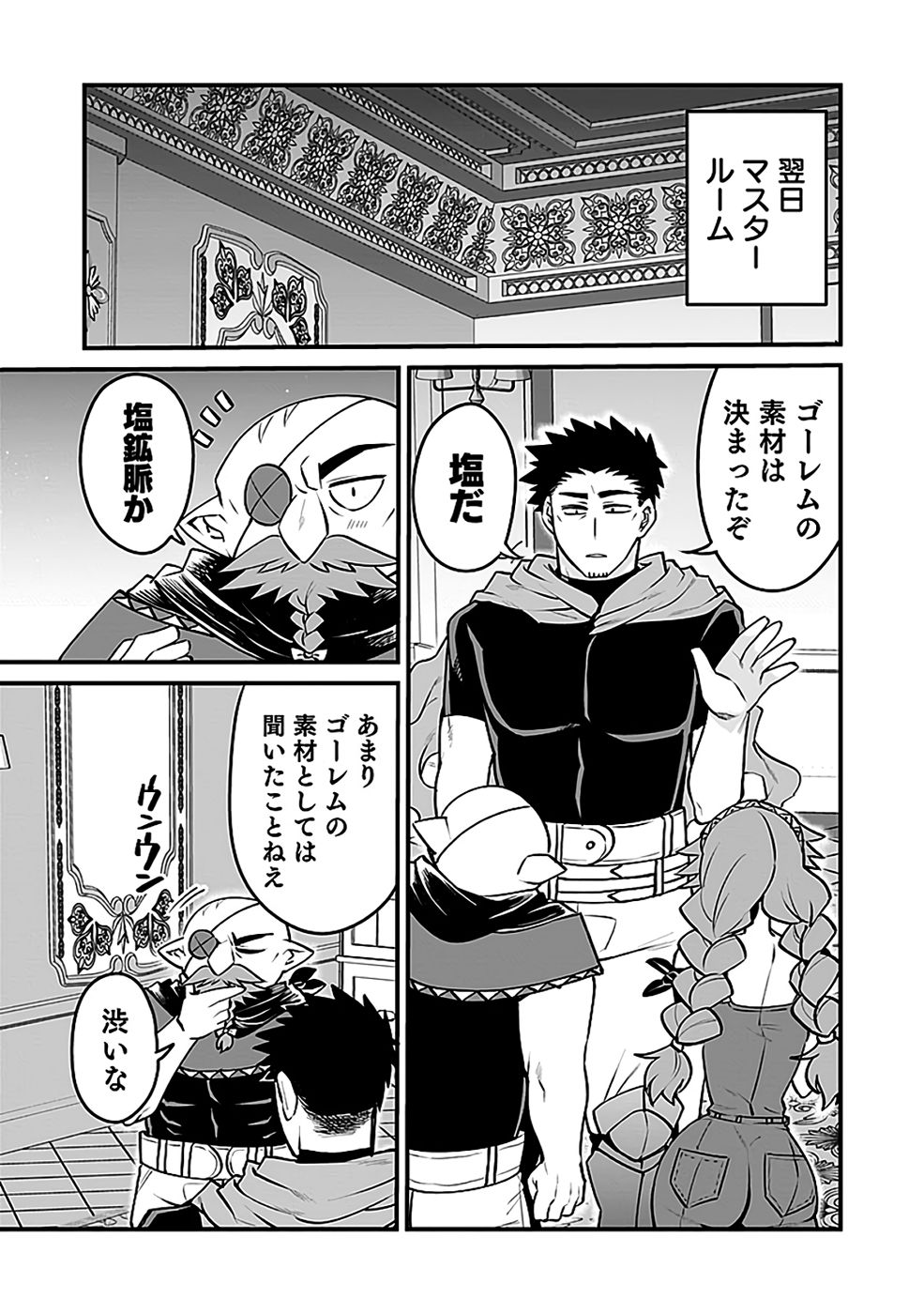 DUNGEON CORPORATION JOB OPENING Chapter 9 page 11 - nihonkuni.com