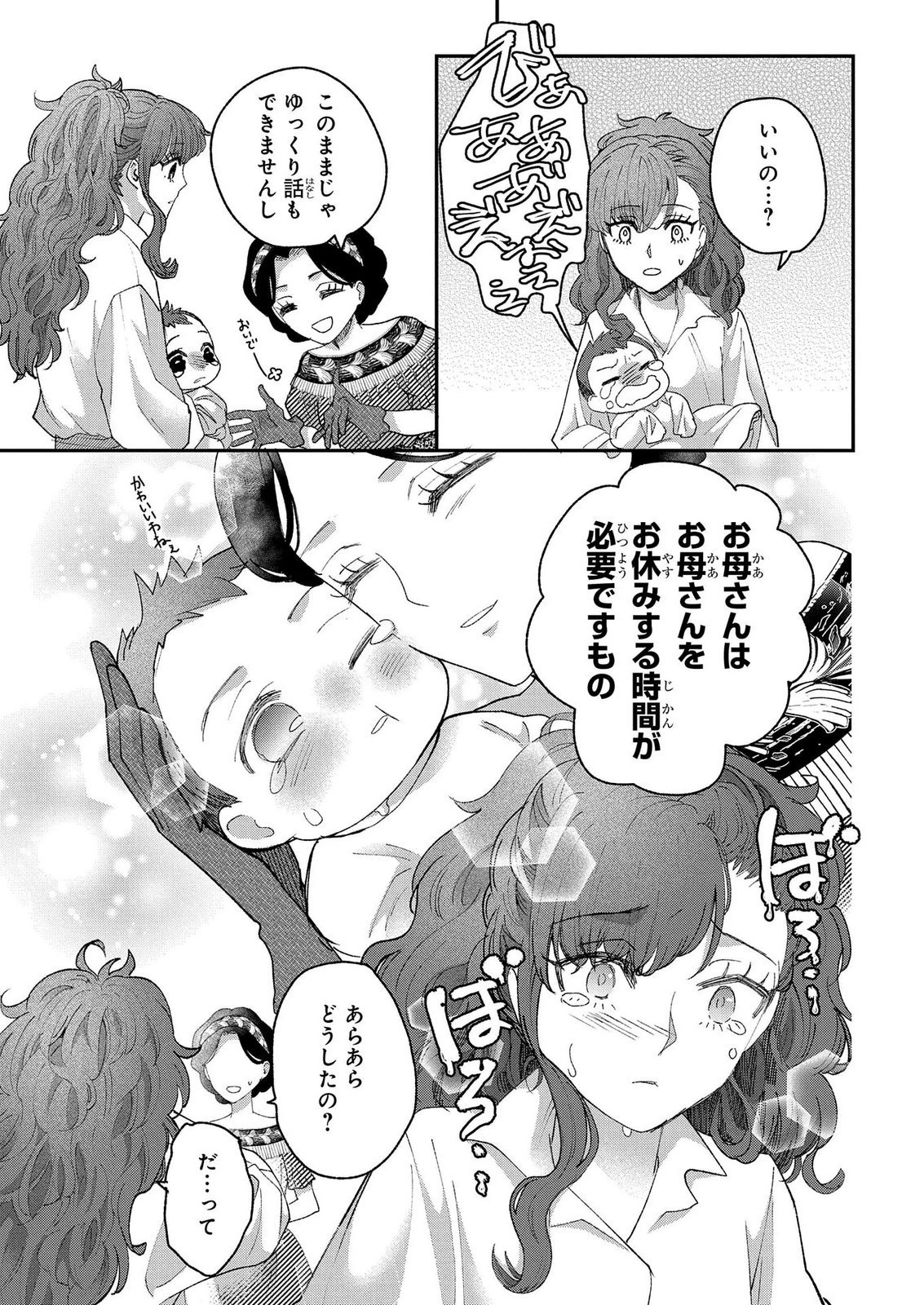 BAKEMONO-JOU SOPHIE NO SALON Chap 15.1 - Pic 7