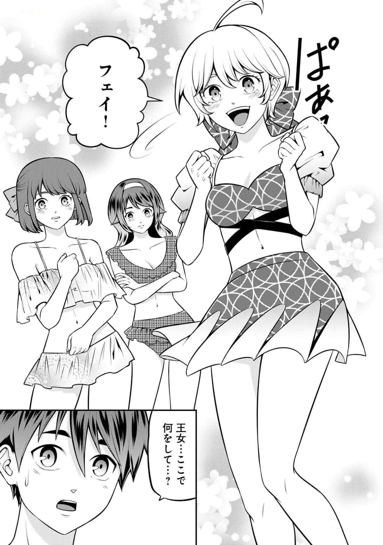 Read SENRITSU NO MAJUTSUSHI TO GOTEIJUU Chapter 45 [High Quality / Full] - Page 17 - nicomanga.net