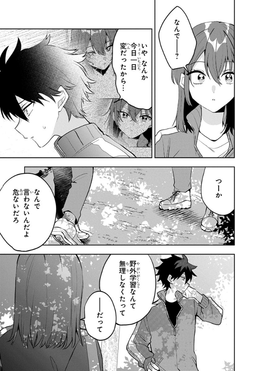 OSORAKU KANOJO WA ORE NO ANIKI WO NERATTERU Chapter 6 - Page 11