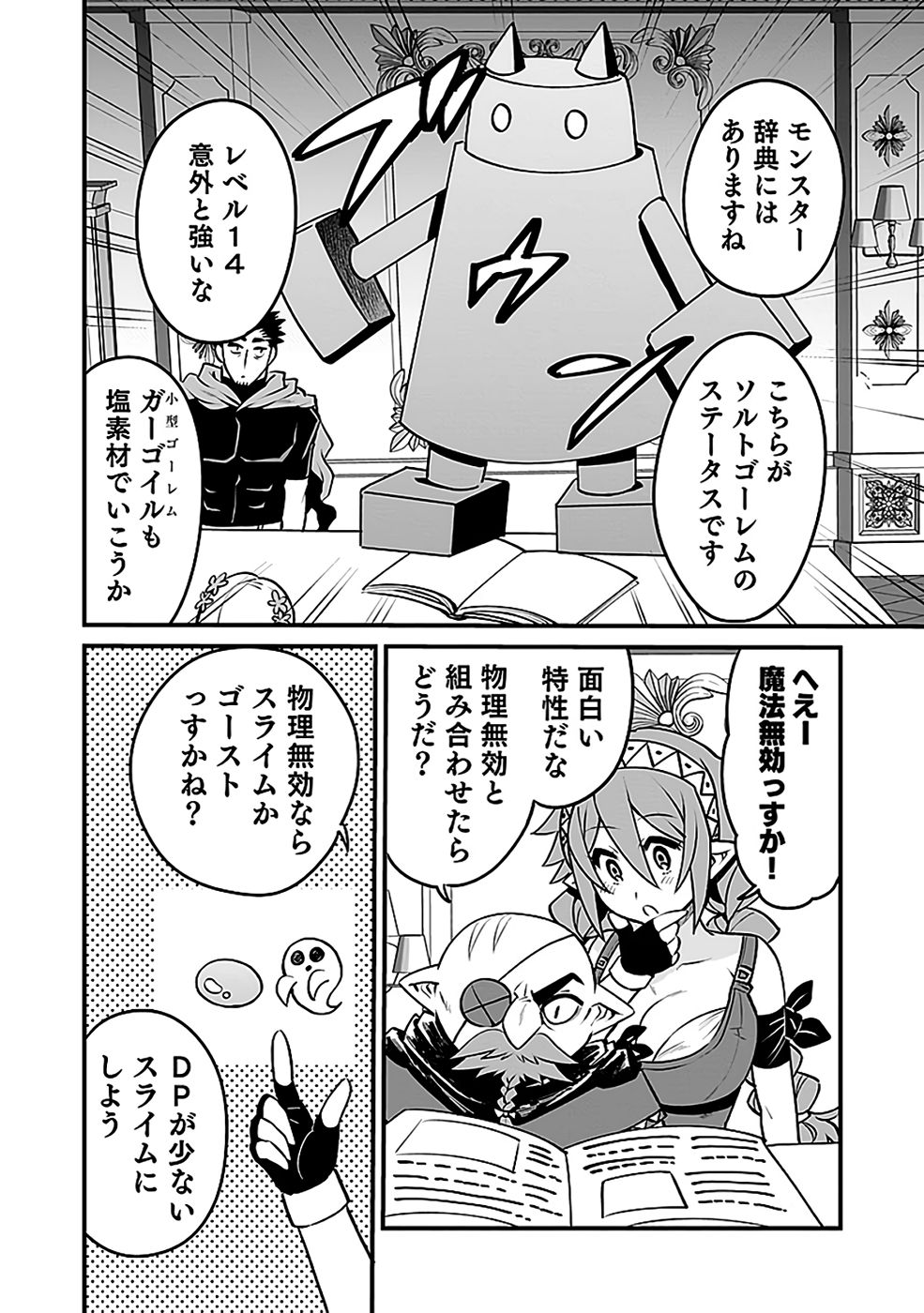 DUNGEON CORPORATION JOB OPENING Chapter 9 page 12 - nihonkuni.com
