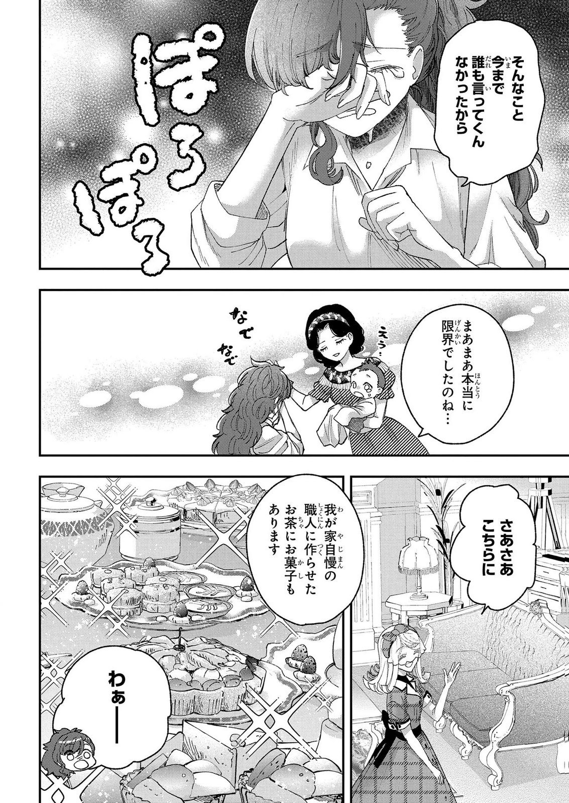 BAKEMONO-JOU SOPHIE NO SALON Chap 15.1 - Pic 8