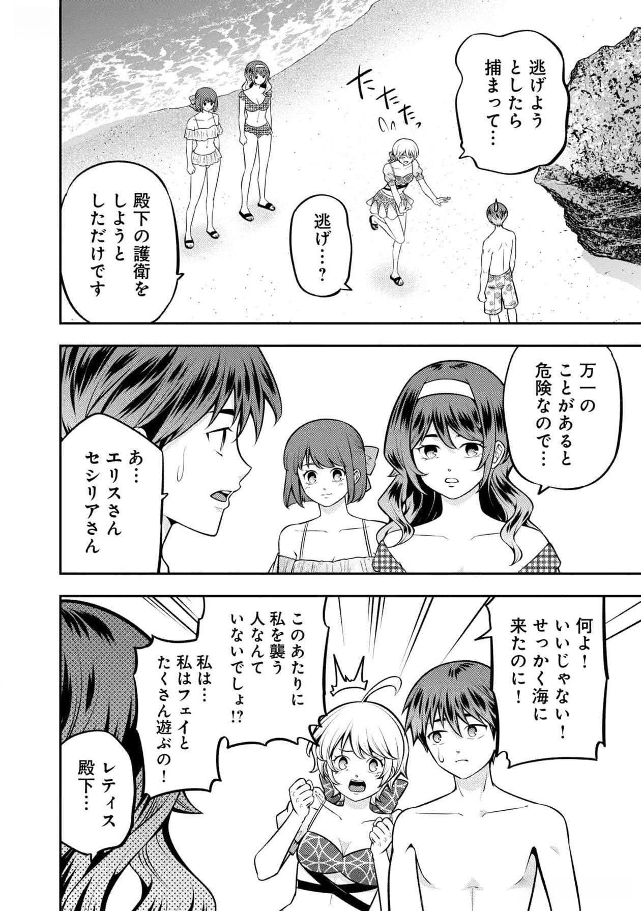 Read SENRITSU NO MAJUTSUSHI TO GOTEIJUU Chapter 45 [High Quality / Full] - Page 18 - nicomanga.net