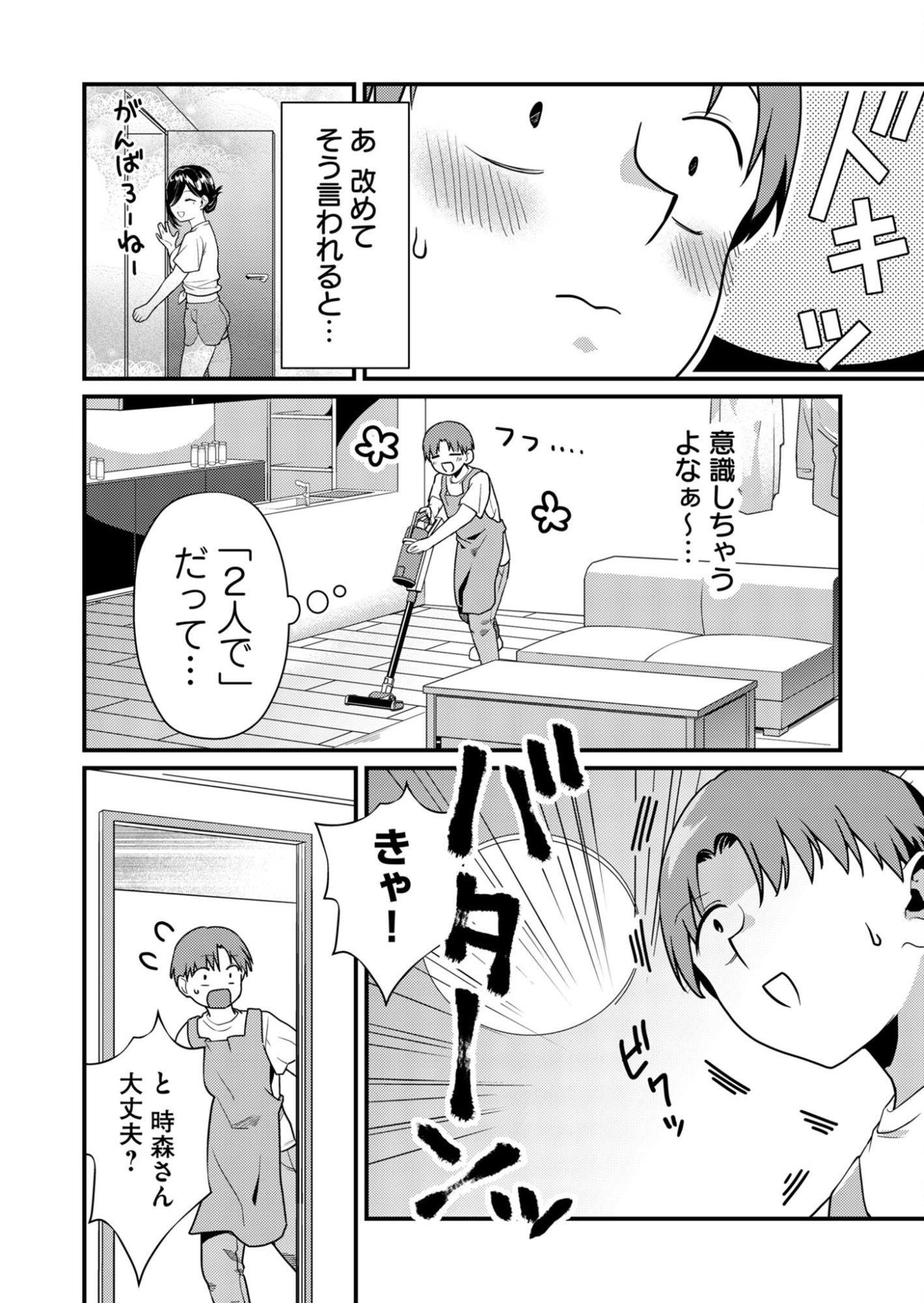 Read TOKIMORI-SAN GA MUBOUBI DESU!! Chapter 8 [High Quality / Full] - Page 6 - nicomanga.net