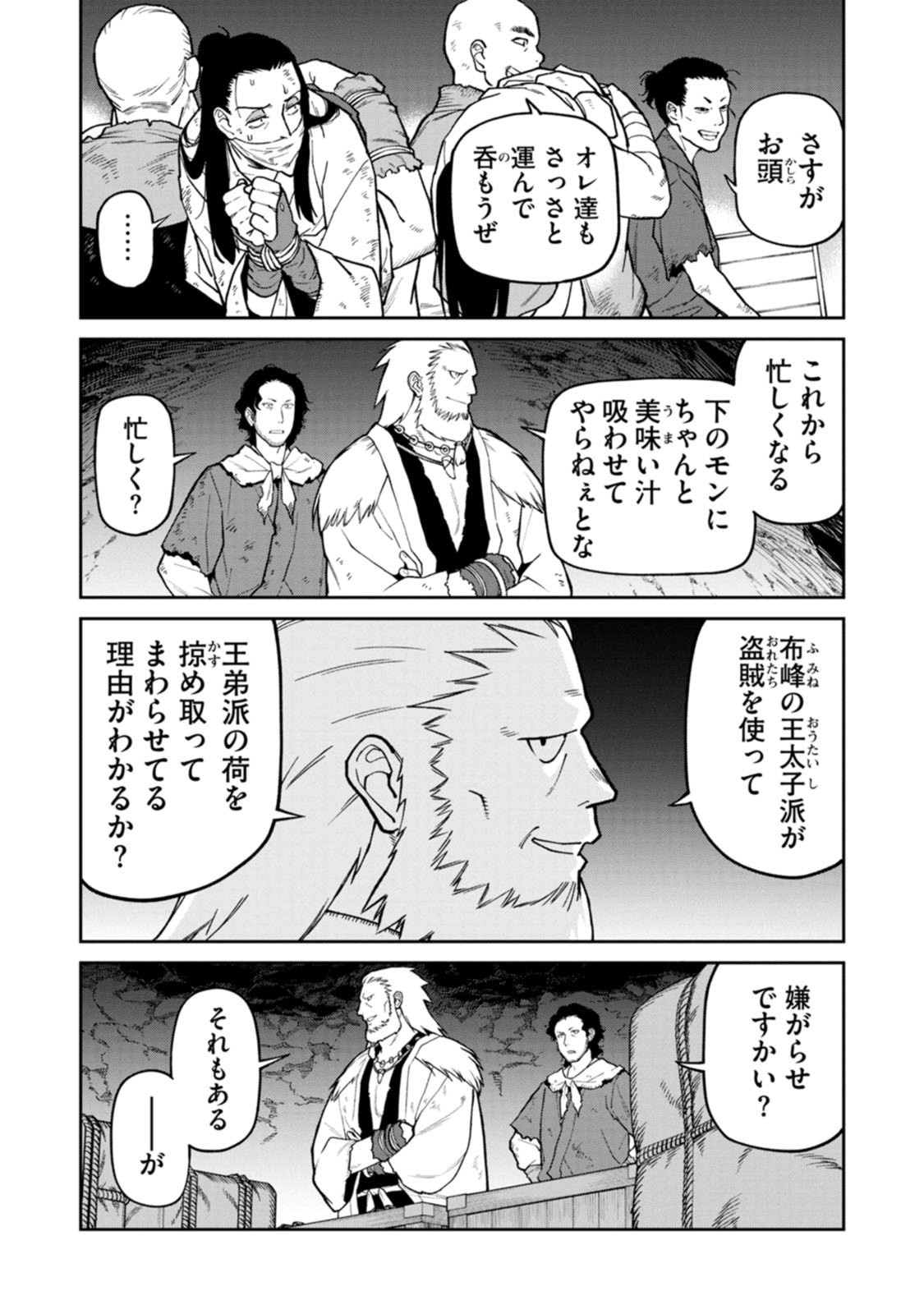ISHIGAMI SENKI Chapter 28 page 5 - nihonkuni.com