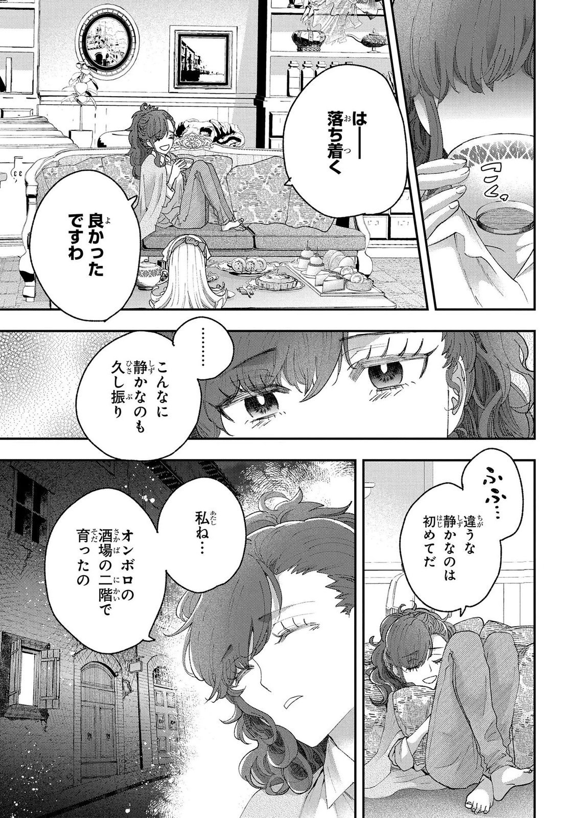 BAKEMONO-JOU SOPHIE NO SALON Chap 15.1 - Pic 9