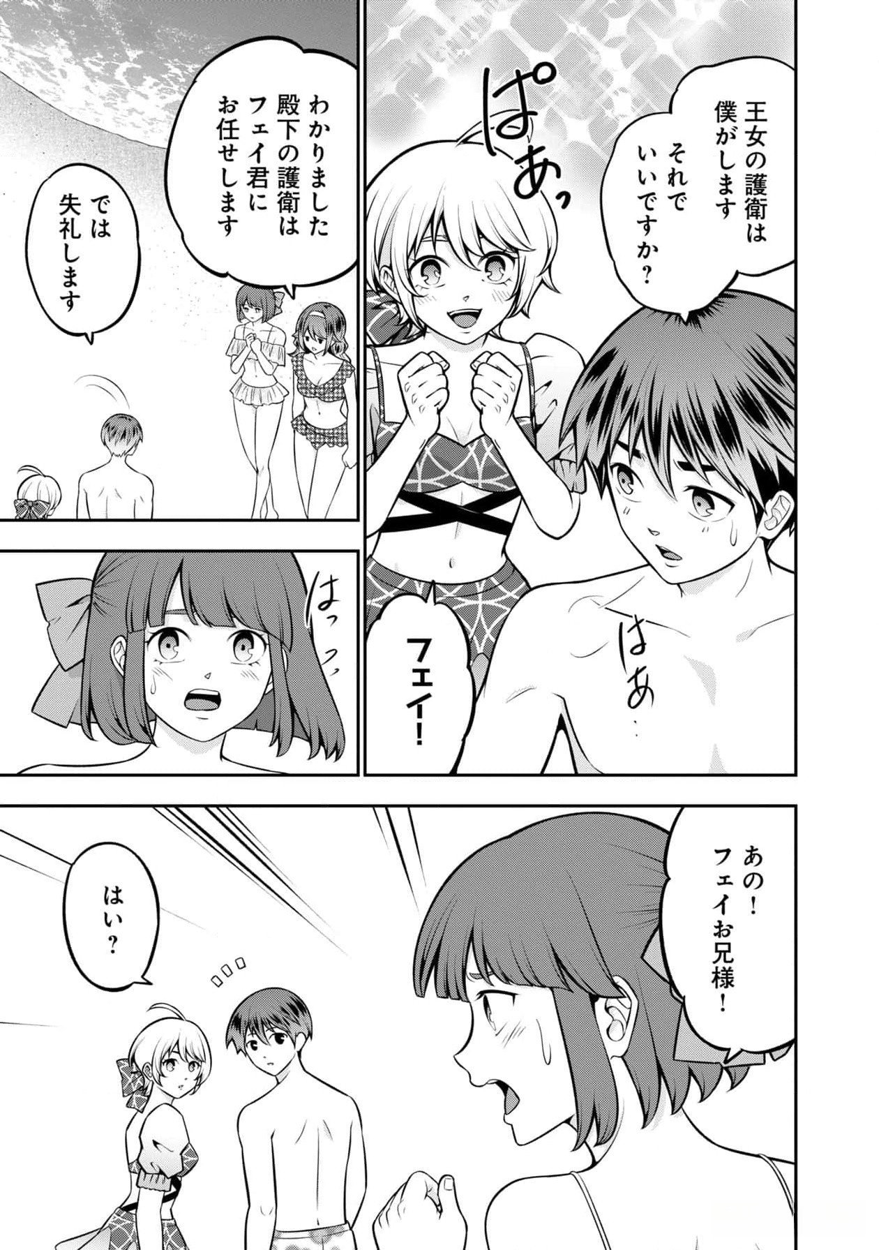 Read SENRITSU NO MAJUTSUSHI TO GOTEIJUU Chapter 45 [High Quality / Full] - Page 19 - nicomanga.net