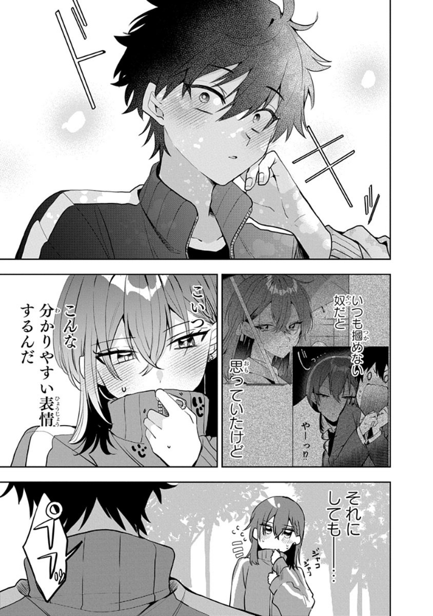 OSORAKU KANOJO WA ORE NO ANIKI WO NERATTERU Chapter 6 - Page 13