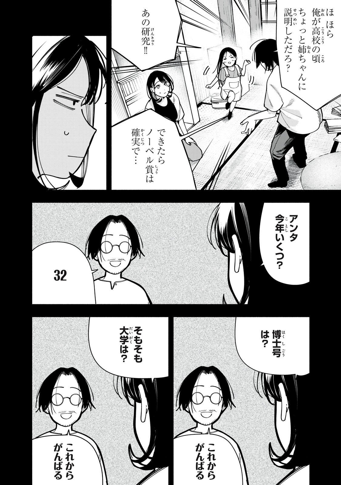 YANE NO SHITA NO ARTEMIS Chapter 48 page 10 - nihonkuni.com