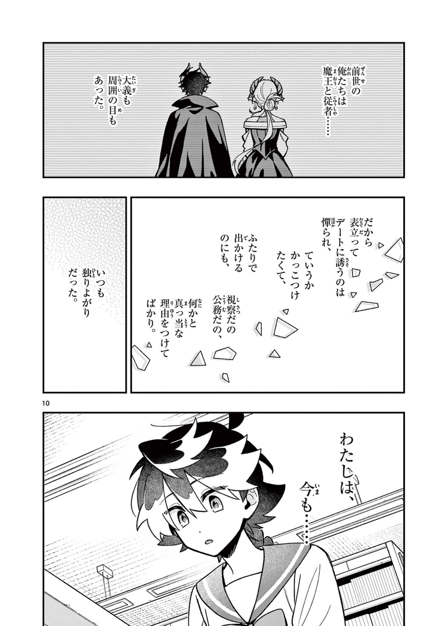 Read MAO-SAMA, RE RE REVENGE! Chapter 3 [High Quality / Full] - Page 10 - dark.nicomanga.com