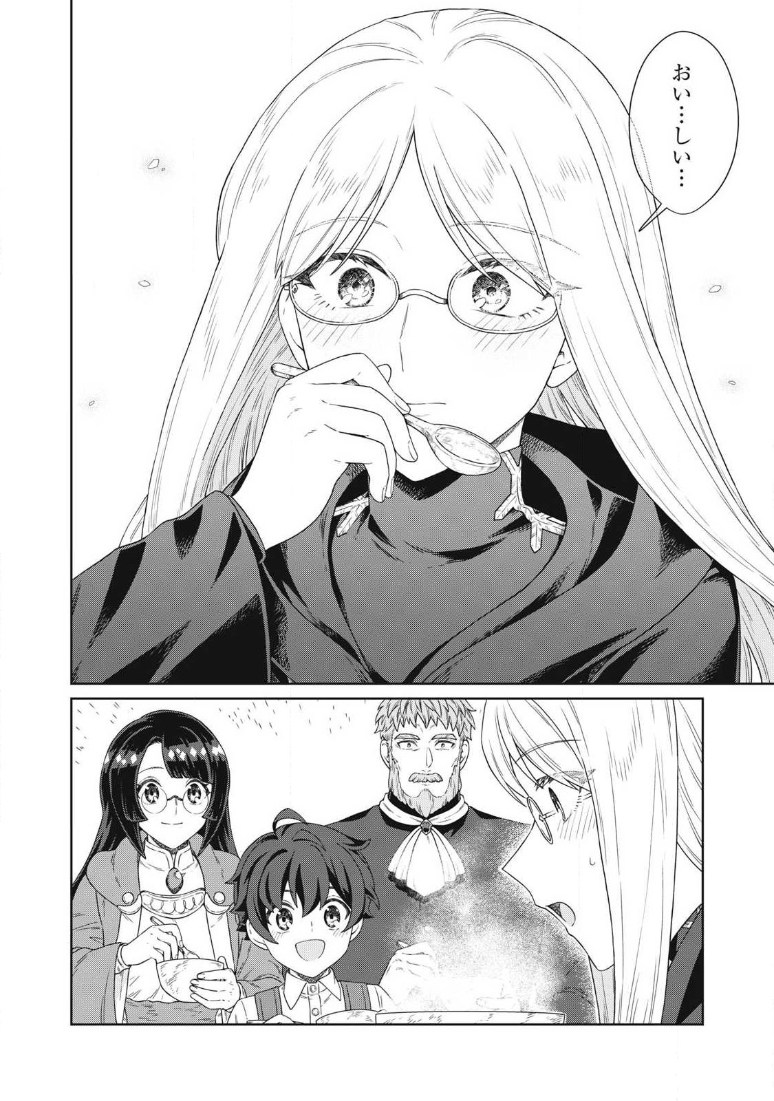 KOUSHAKUKA NO RYOURIBAN-SAMA: 300-NEN IKIRU CHIISANA RYOURIJIN Chapter 43.2 page 10 - nihonkuni.com
