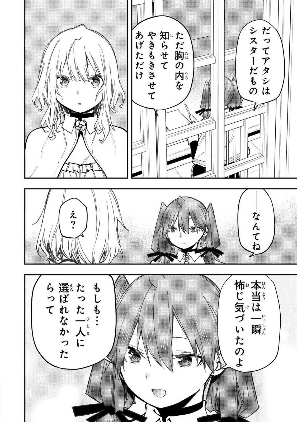 SEINARU OTOME TO HIMEGOTO WO Chapter 97 page 10 - nihonkuni.com