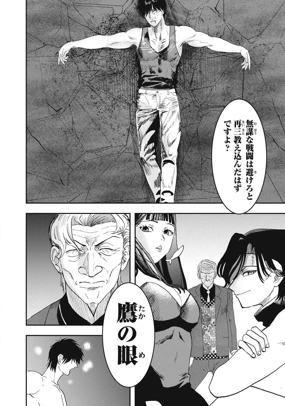 Read INNU Chapter 71 [High Quality / Full] - Page 10 - nicomanga.com