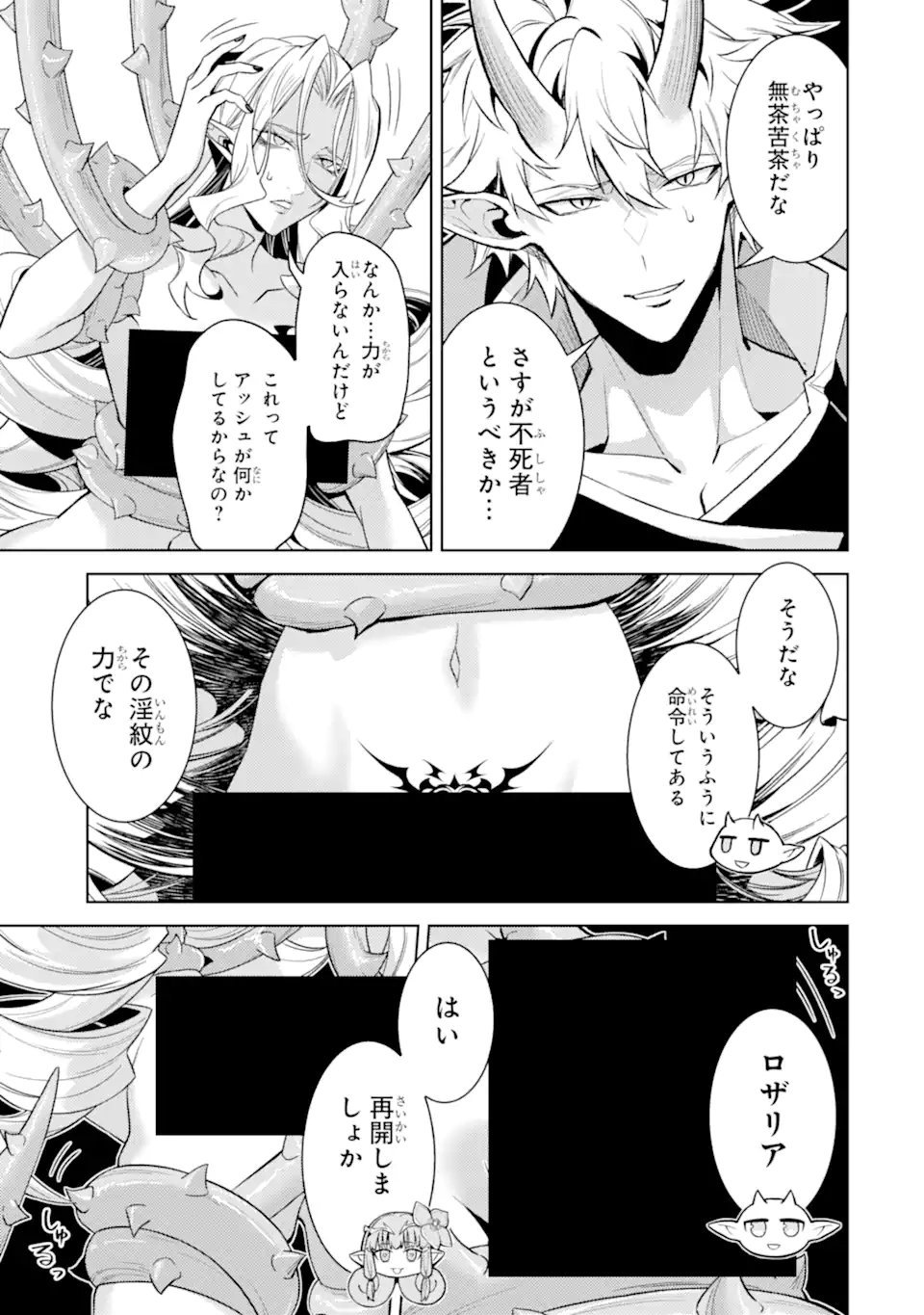 WHEN I REINCARNATION, I WAS A MID-BOSS WHO DIED IN THE GAME. - RAW Chapter 34.4 page 10 - nihonkuni.com