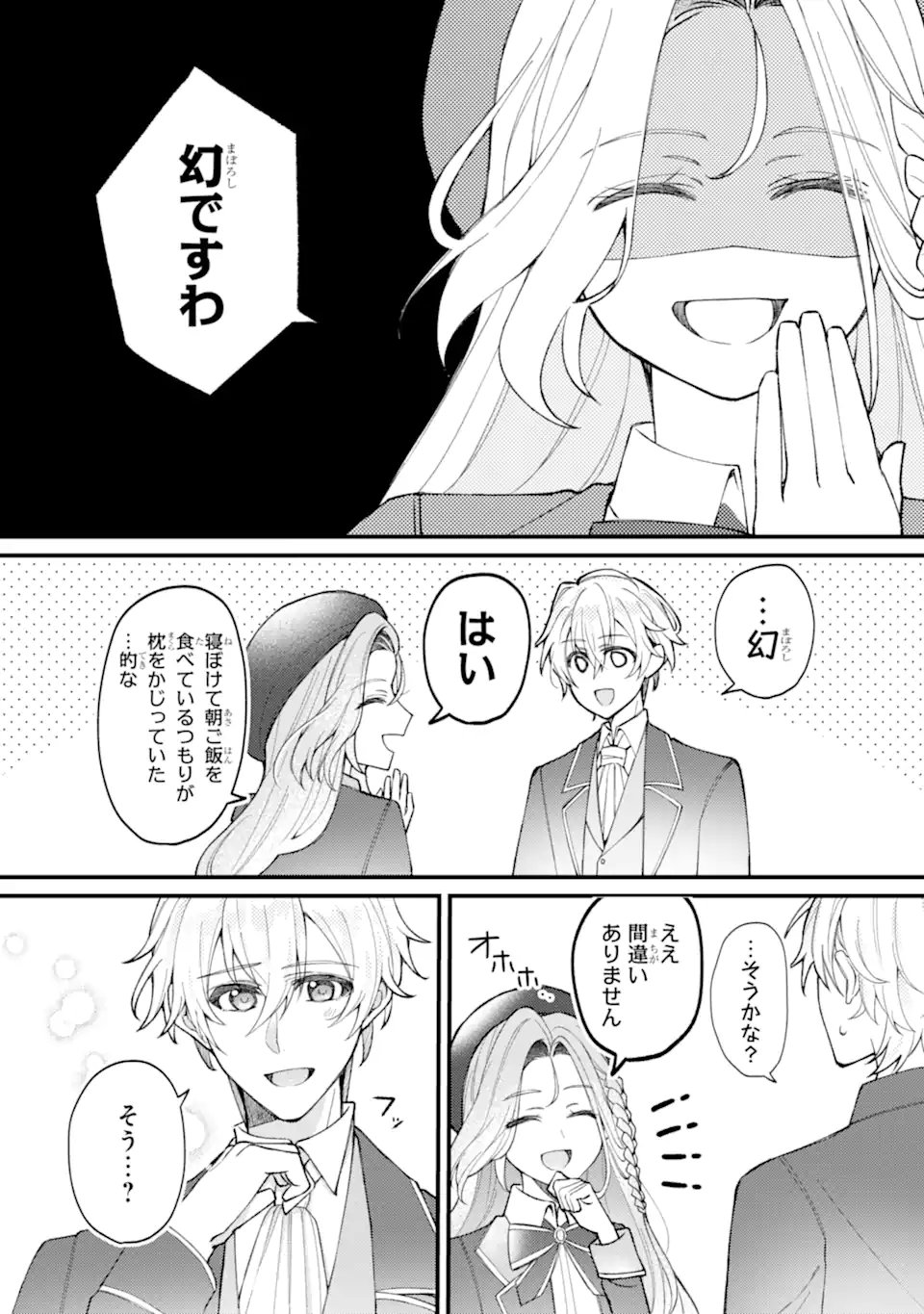 YADOYA NO KANBANMUSUME, KOUSHAKU REIJOU TO IREKAWARU Chapter 3.1 page 10 - nihonkuni.com