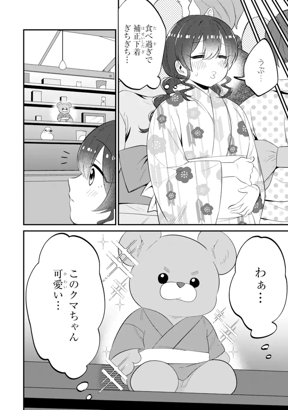 Read KUMA TO USAGI WA TOMODACHI DEWA IRARENAI Chapter 19 [High Quality / Full] - Page 10 - nicomanga.net