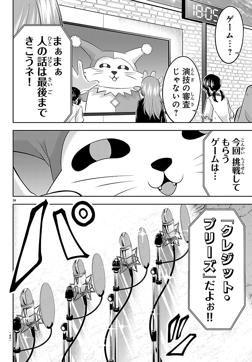 Read SEIYUU TANTEI × AKITA SHOKO Chapter 5.2 [High Quality / Full] - Page 10 - nicomanga.net