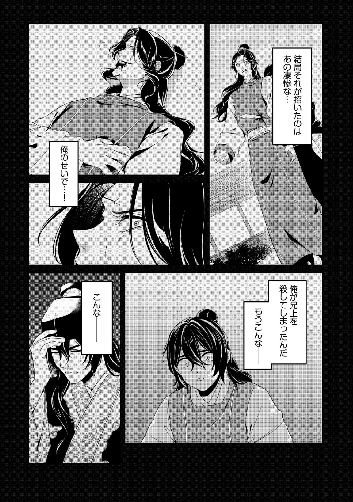 BOUKUN NO AISHITA AKUJO WA KOUKYUU NO NAZO WO OU Chapter 6 - Page 10