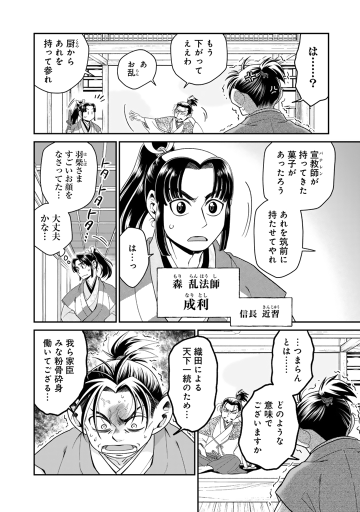 Read GYOUTEN NO CROWN: HASHIBA HIDEYOSHI NO MOTTOMO HARD NA JUUYOKAKAN Chapter 13 [High Quality / Full] - Page 10 - nicomanga.net