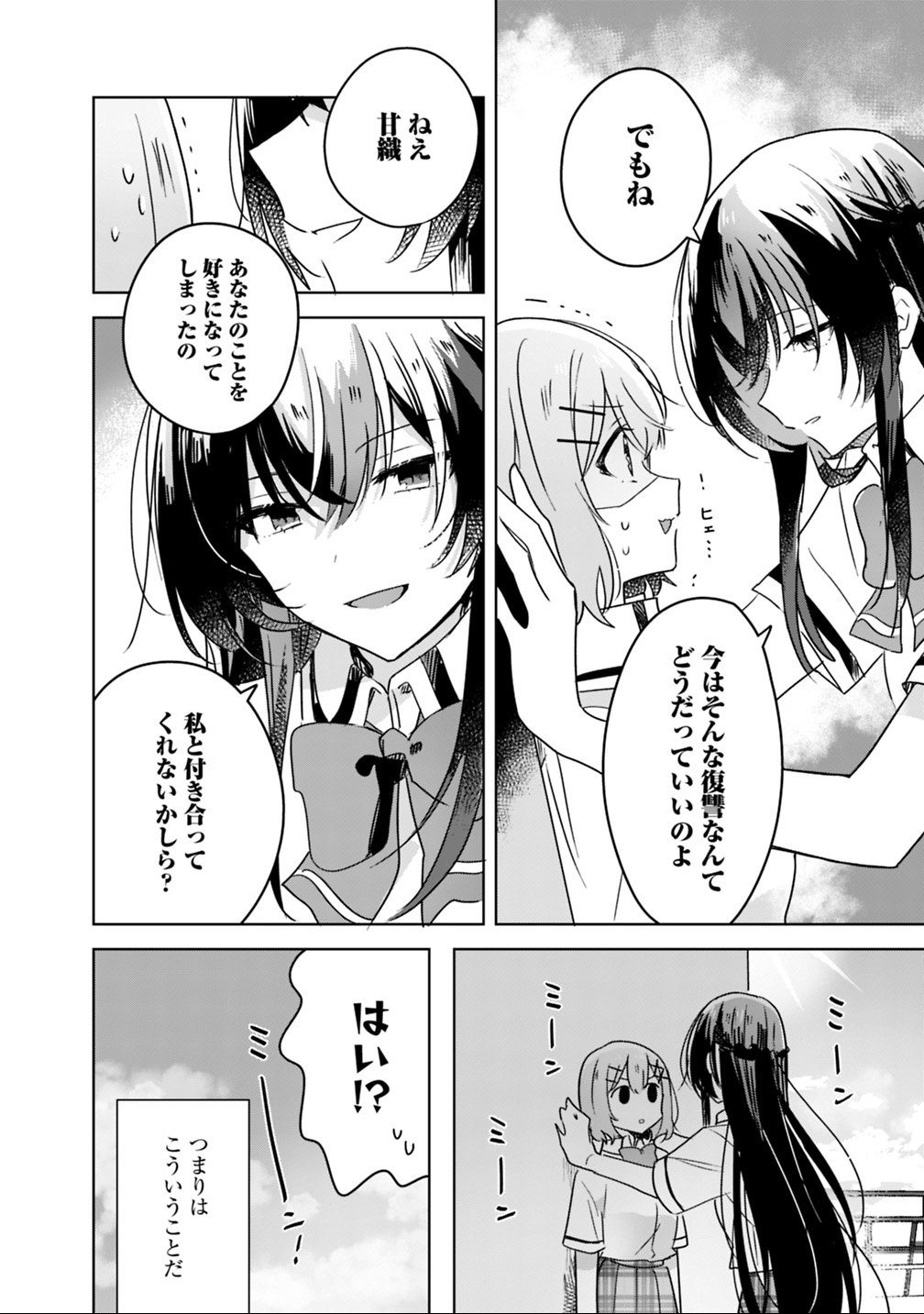 Read WATASHI GA KOIBITO NI NARERU WAKE NAI JAN, MURI MURI! (※MURI JA NAKATTA!?) Chapter 21 [High Quality / Full] - Page 10 - nicomanga.net