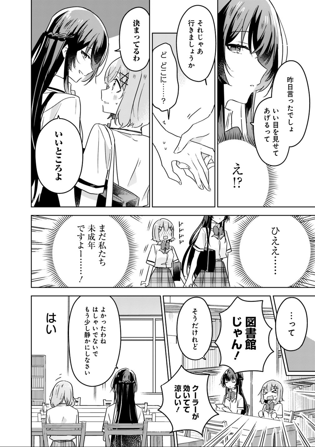 Read WATASHI GA KOIBITO NI NARERU WAKE NAI JAN, MURI MURI! (※MURI JA NAKATTA!?) Chapter 23 [High Quality / Full] - Page 10 - nicomanga.net