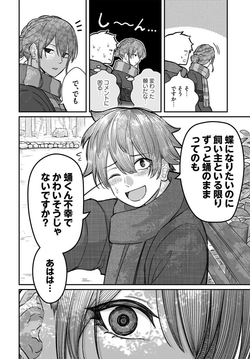 Read DAME NINGEN NO ITOSHIKATA Chapter 27.1 [High Quality / Full] - Page 10 - nicomanga.net