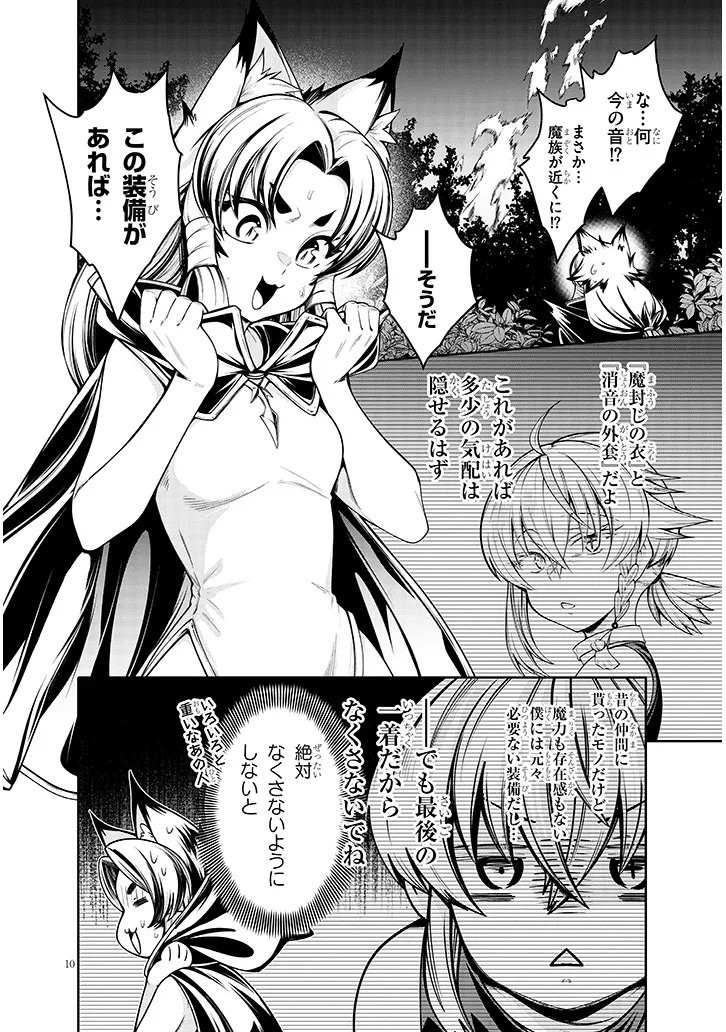 MUSHIKUI NO IRIS ~MUSHI NI KARADA WO TSUKURIKAERARETA TSUIHOU BOUKENSHA ♀ NO MUSHIDOKU MUSOU~ RAW Chapter 7.1 - Page 10