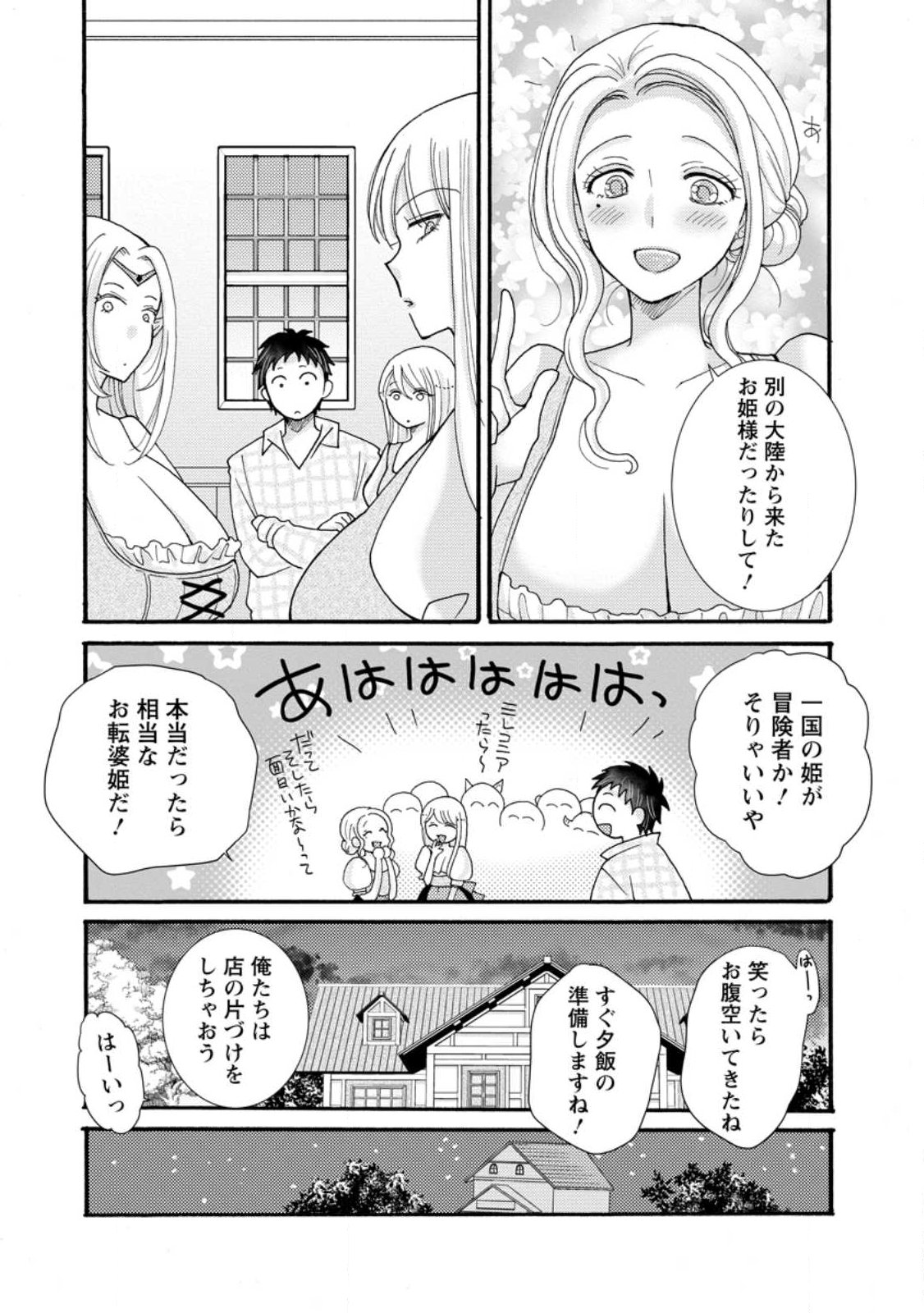 Read ATAERARETA SKILL WO TSUKATTE KASEI DE ISEKAI BIJOTACHI TO ICHAICHA SHITAI Chapter 36.1 [High Quality / Full] - Page 10 - nicomanga.net