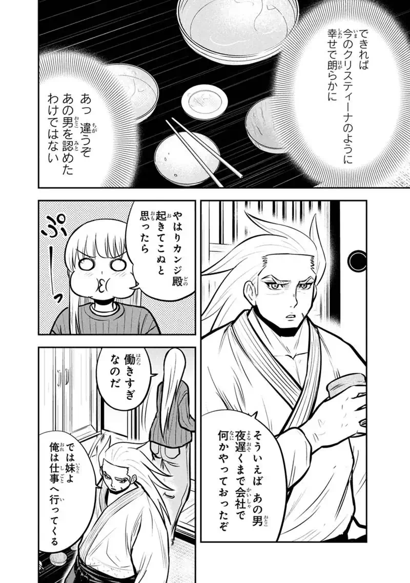 ORENCHI NI KITA ONNA KISHI TO: INAKAGURASHI SURU KOTO NI NATTA KEN - RAW Chapter 175 - Page 10