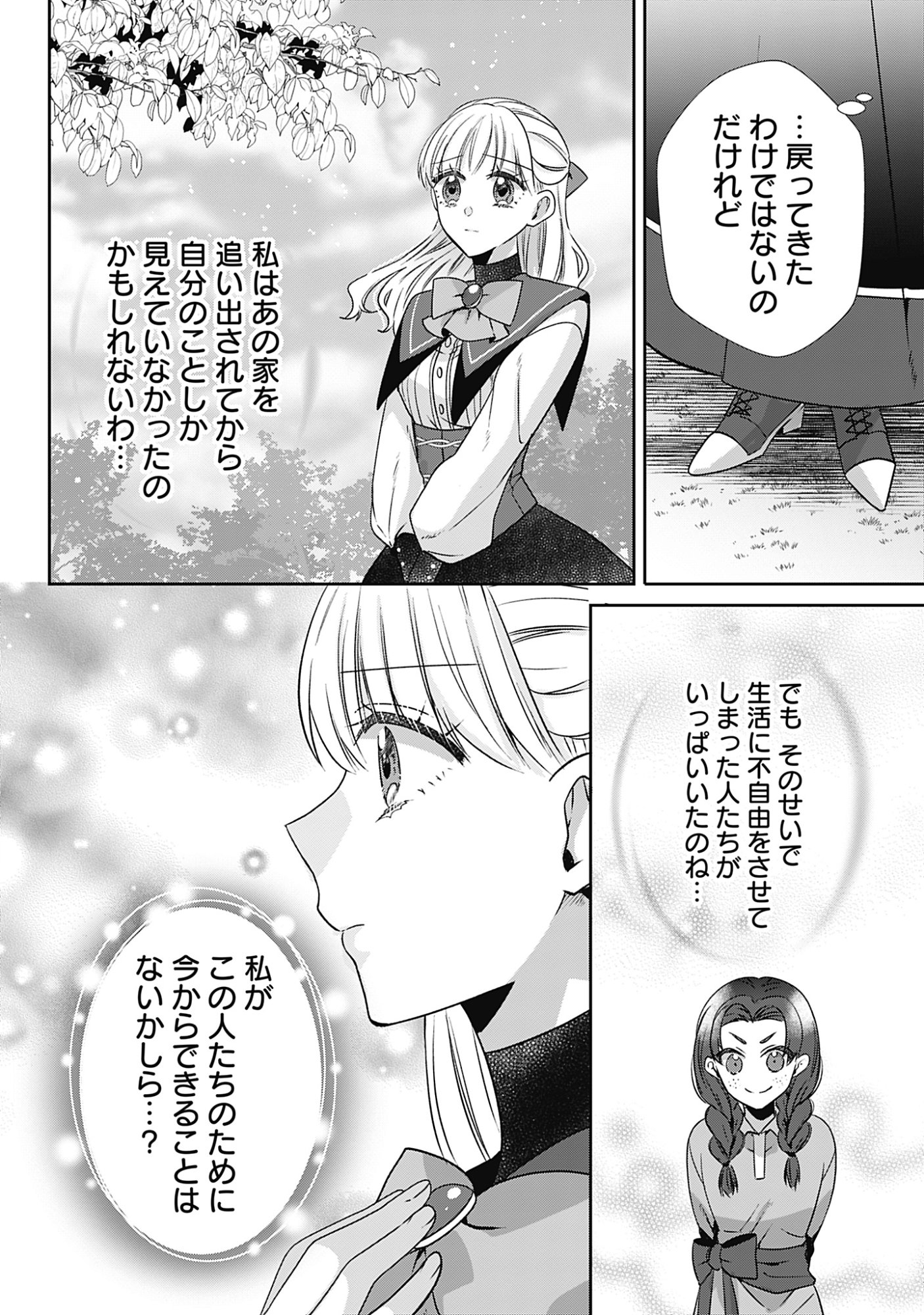 KAGO NO NAKA NO RYUU SEIJO - SHIITAGERARETA HAKUSHAKU REIJOU WA, KYOU MO DEKIAISARETEIMASU Chap 20 - Pic 10