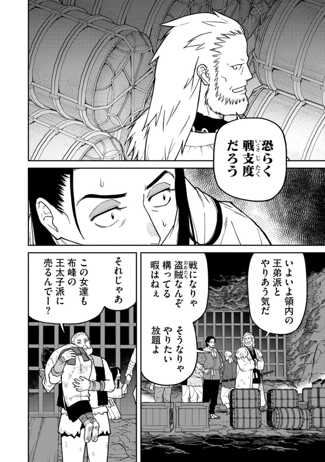 ISHIGAMI SENKI Chapter 28 page 6 - nihonkuni.com