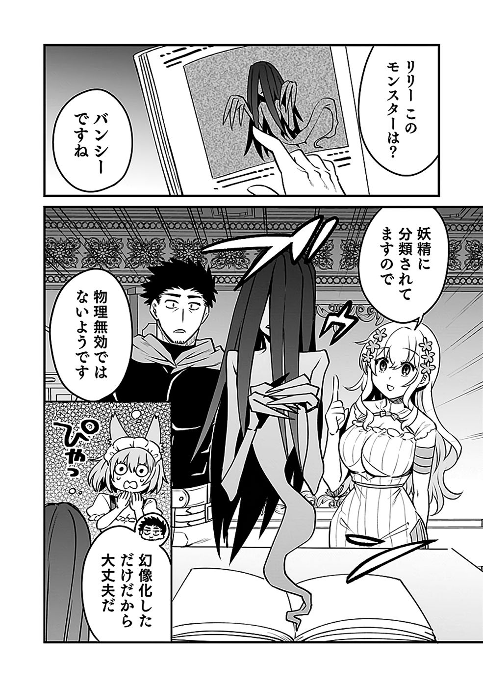 DUNGEON CORPORATION JOB OPENING Chapter 9 page 14 - nihonkuni.com