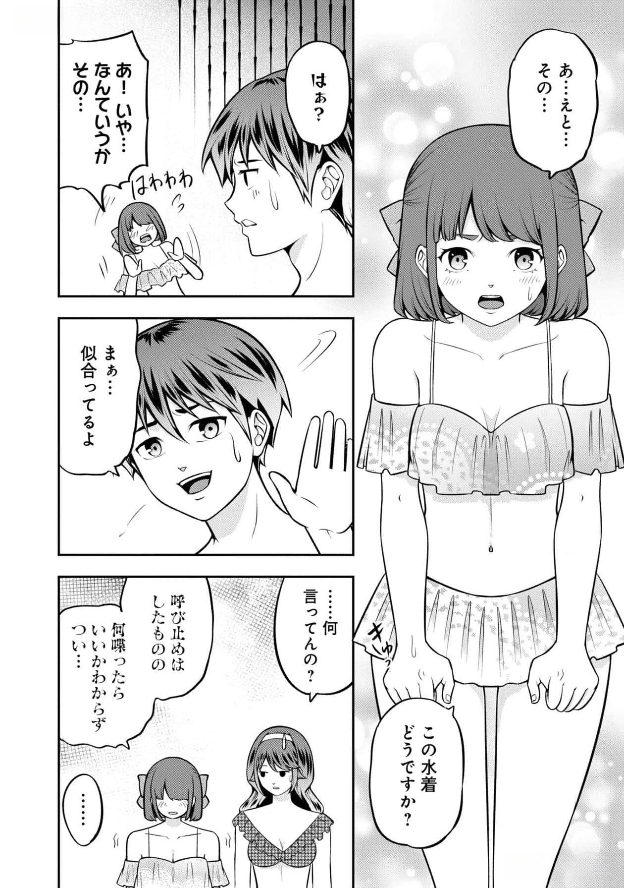 Read SENRITSU NO MAJUTSUSHI TO GOTEIJUU Chapter 45 [High Quality / Full] - Page 20 - nicomanga.net