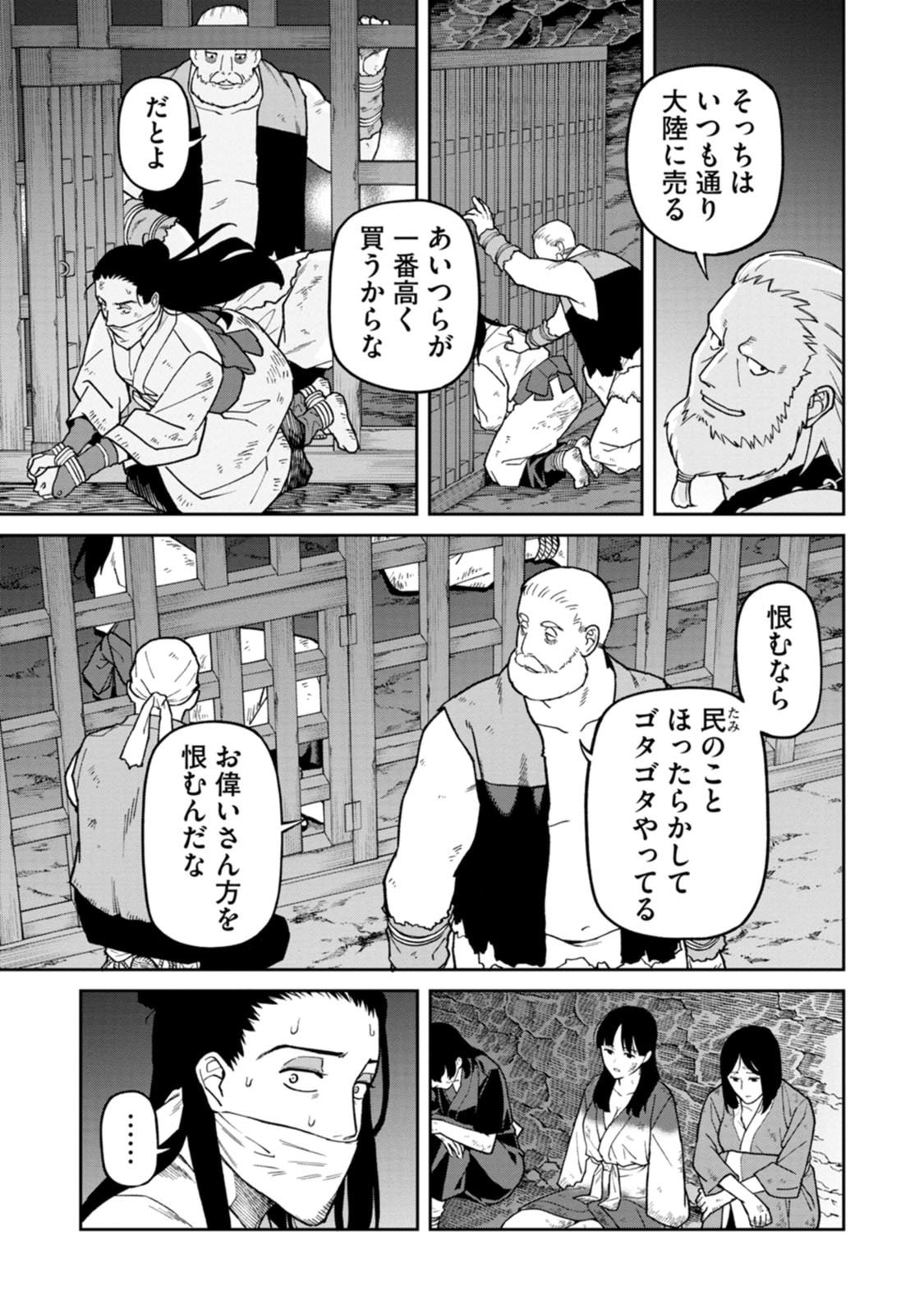 ISHIGAMI SENKI Chapter 28 page 7 - nihonkuni.com