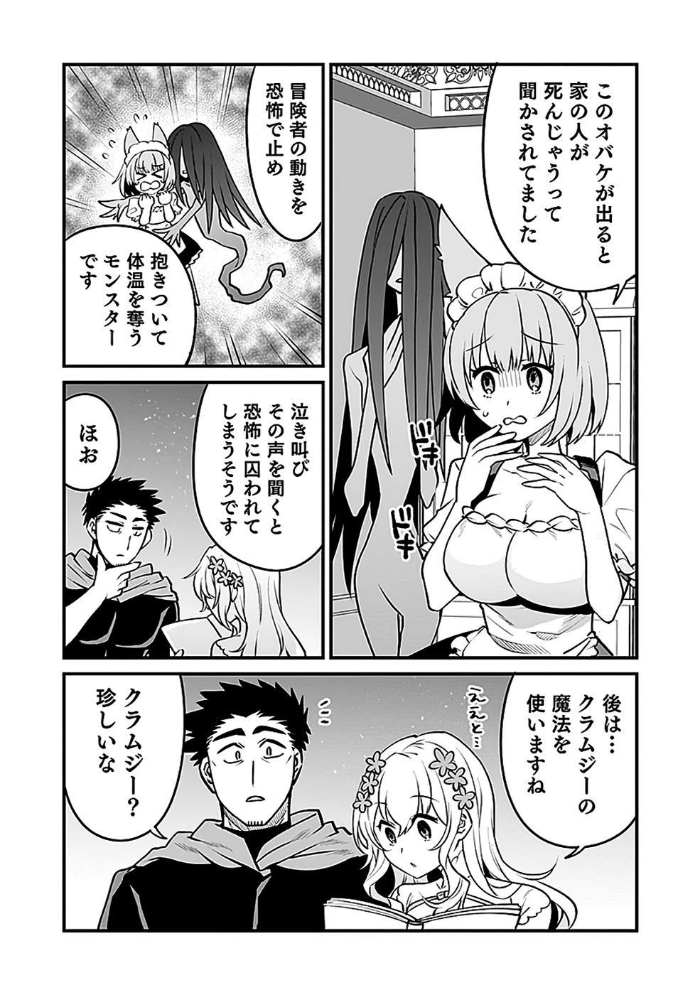 DUNGEON CORPORATION JOB OPENING Chapter 9 page 15 - nihonkuni.com