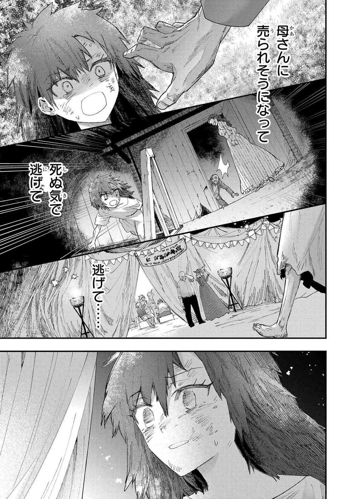 BAKEMONO-JOU SOPHIE NO SALON Chap 15.1 - Pic 11